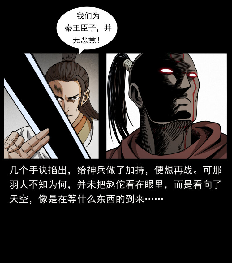 幽冥诡匠韩漫全集-444 你是赵佗无删减无遮挡章节图片 