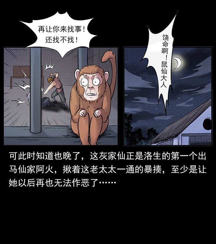 幽冥诡匠韩漫全集-洛生传2 土匪，土匪无删减无遮挡章节图片 