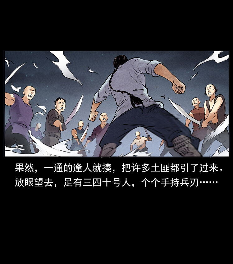 幽冥诡匠韩漫全集-洛生传2 土匪，土匪无删减无遮挡章节图片 