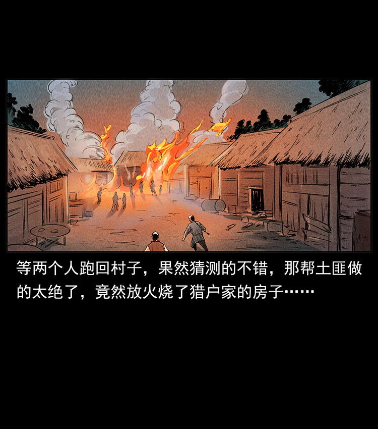 幽冥诡匠韩漫全集-洛生传2 土匪，土匪无删减无遮挡章节图片 