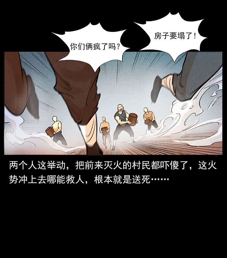 幽冥诡匠韩漫全集-洛生传2 土匪，土匪无删减无遮挡章节图片 