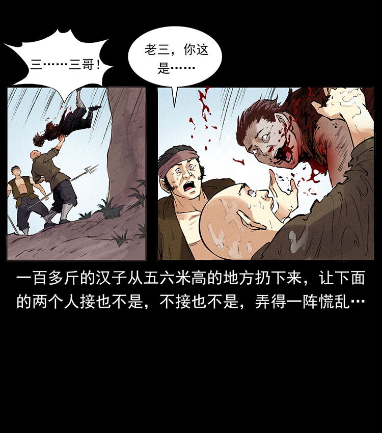 幽冥诡匠韩漫全集-洛生传3 剿匪无删减无遮挡章节图片 