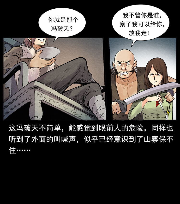 幽冥诡匠韩漫全集-洛生传3 剿匪无删减无遮挡章节图片 