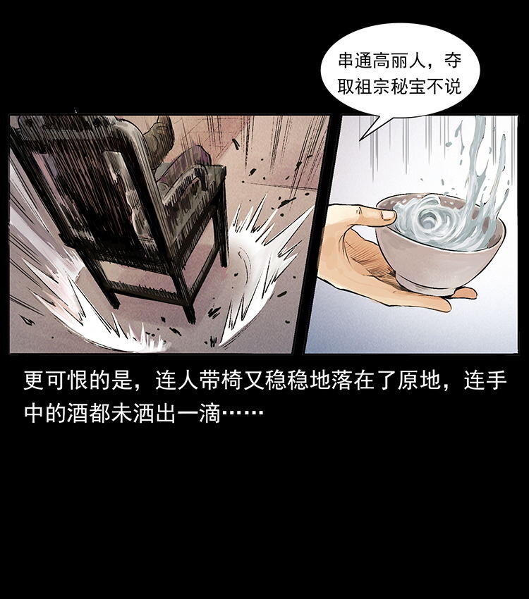 幽冥诡匠韩漫全集-洛生传3 剿匪无删减无遮挡章节图片 