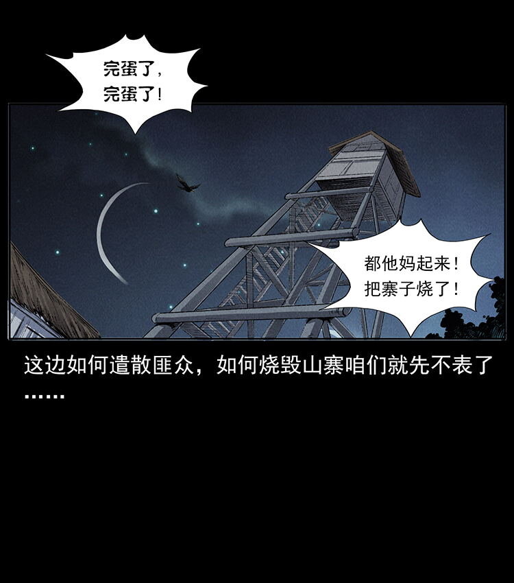 幽冥诡匠韩漫全集-洛生传3 剿匪无删减无遮挡章节图片 