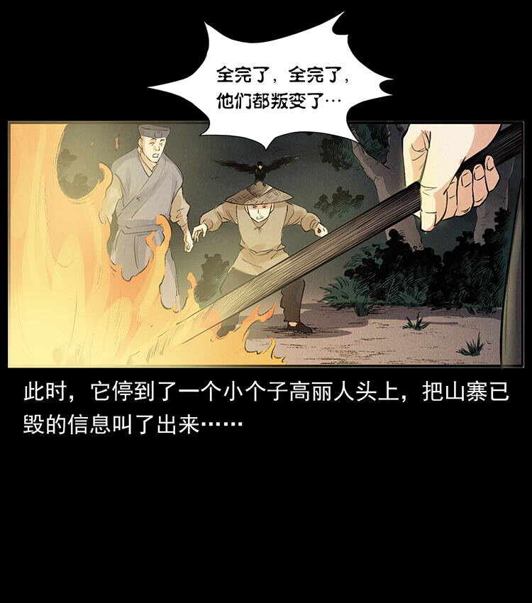 幽冥诡匠韩漫全集-洛生传3 剿匪无删减无遮挡章节图片 