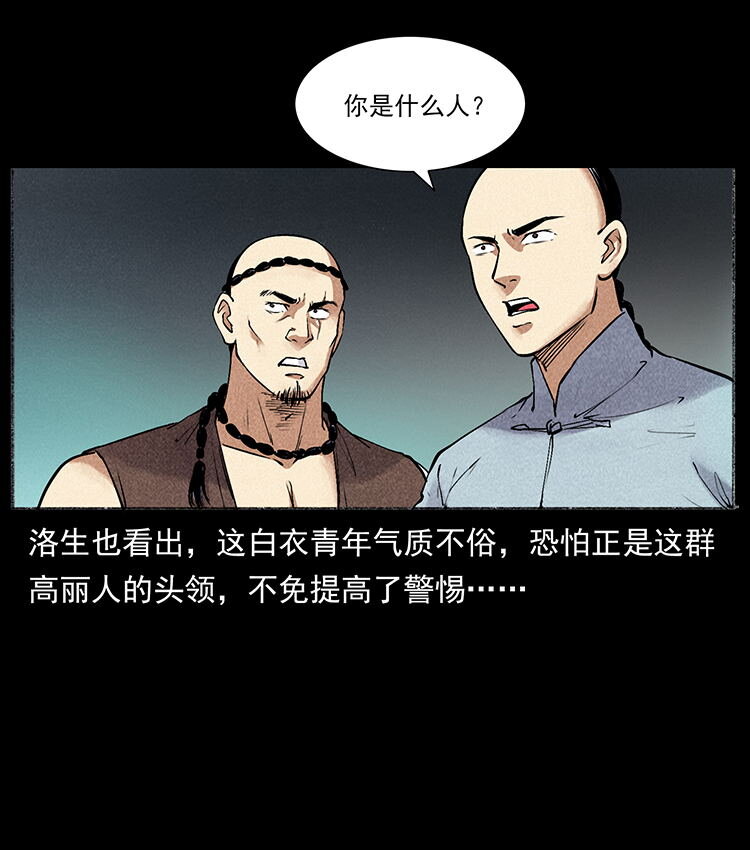 幽冥诡匠韩漫全集-洛生传6 黑萨满无删减无遮挡章节图片 