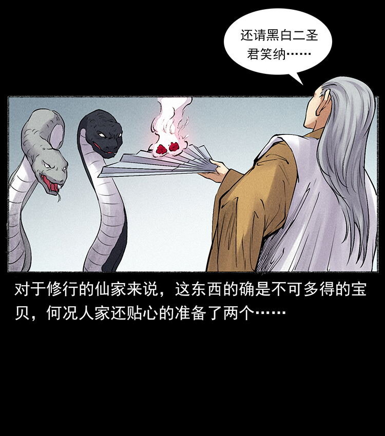 幽冥诡匠韩漫全集-洛生传6 黑萨满无删减无遮挡章节图片 