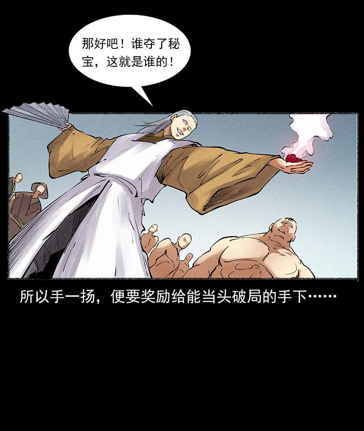 幽冥诡匠韩漫全集-洛生传6 黑萨满无删减无遮挡章节图片 