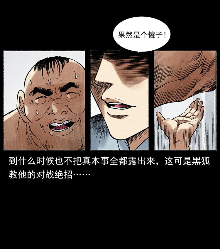 幽冥诡匠韩漫全集-洛生传6 黑萨满无删减无遮挡章节图片 
