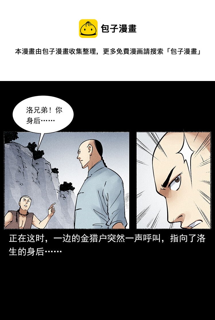 幽冥诡匠韩漫全集-洛生传6 黑萨满无删减无遮挡章节图片 