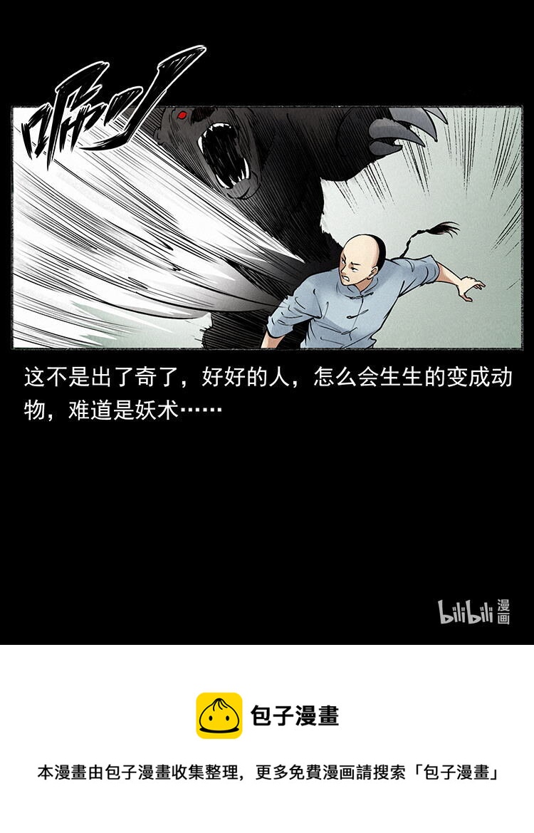 幽冥诡匠韩漫全集-洛生传6 黑萨满无删减无遮挡章节图片 