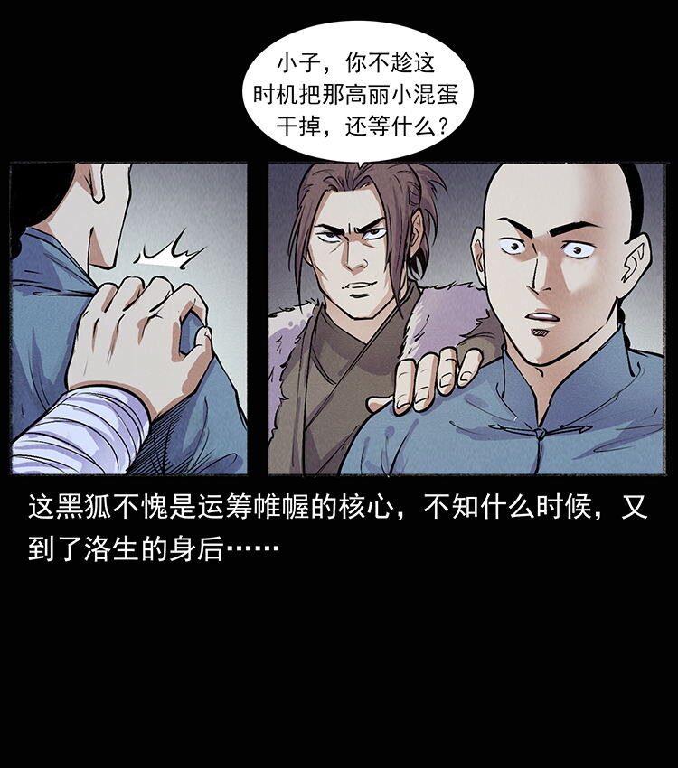 幽冥诡匠韩漫全集-洛生传7 黑白双蛇无删减无遮挡章节图片 