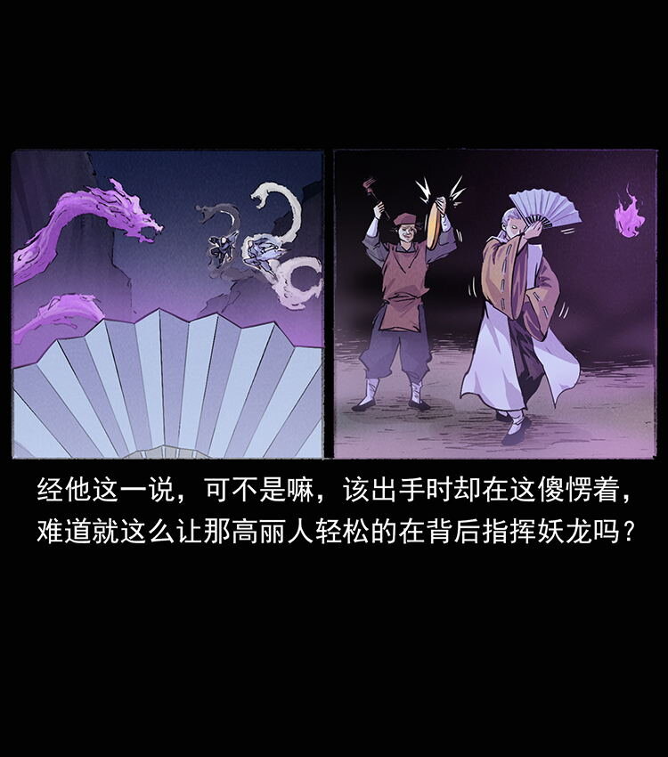 幽冥诡匠韩漫全集-洛生传7 黑白双蛇无删减无遮挡章节图片 