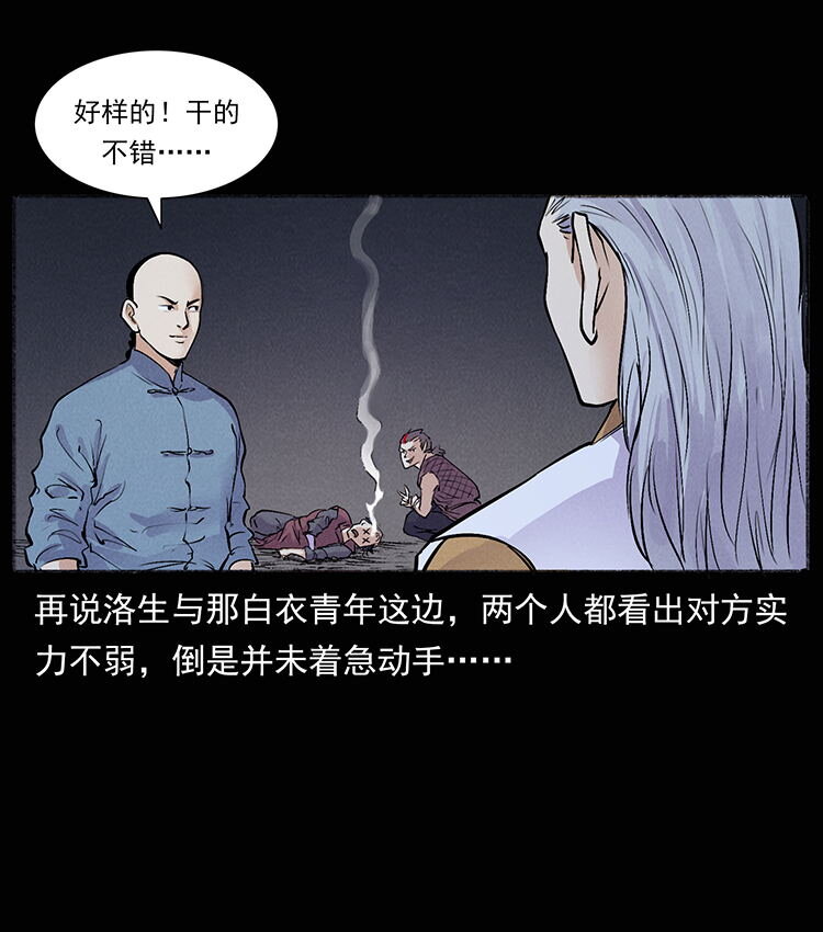幽冥诡匠韩漫全集-洛生传7 黑白双蛇无删减无遮挡章节图片 