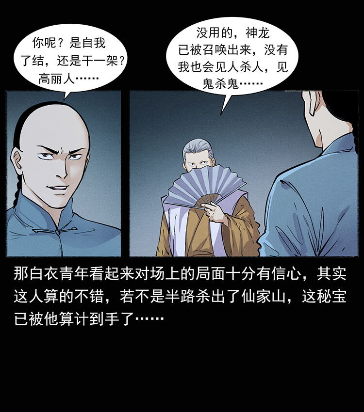 幽冥诡匠韩漫全集-洛生传7 黑白双蛇无删减无遮挡章节图片 