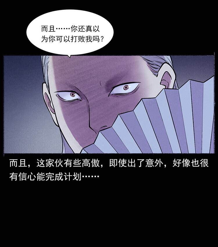 幽冥诡匠韩漫全集-洛生传7 黑白双蛇无删减无遮挡章节图片 