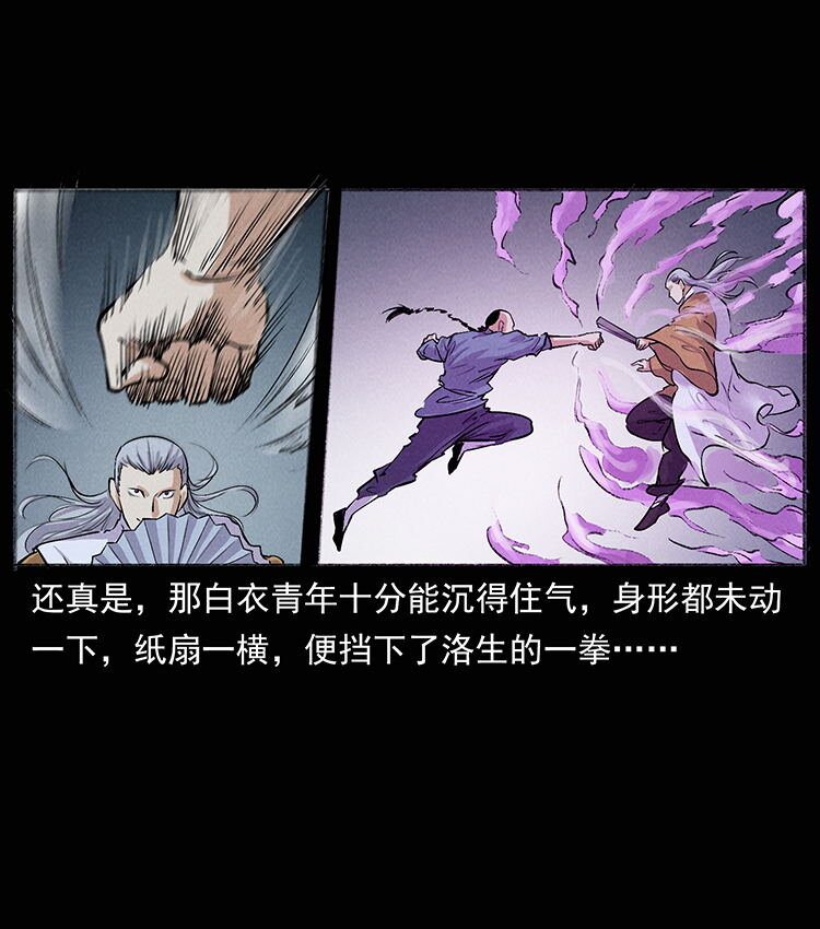 幽冥诡匠韩漫全集-洛生传7 黑白双蛇无删减无遮挡章节图片 
