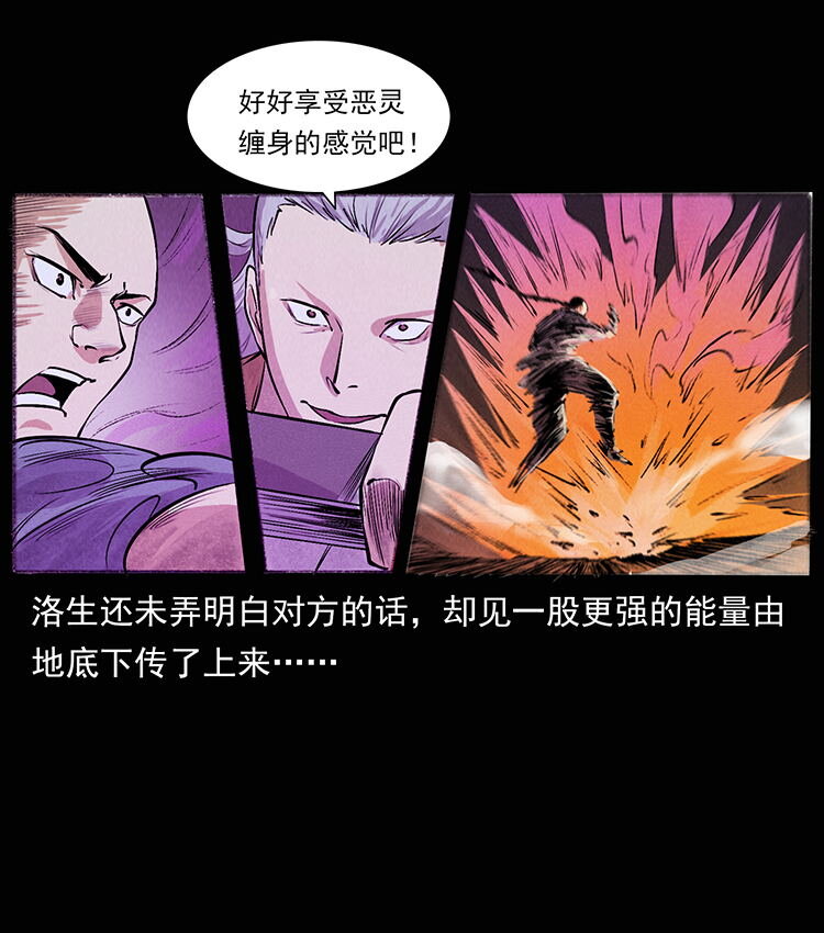 幽冥诡匠韩漫全集-洛生传7 黑白双蛇无删减无遮挡章节图片 