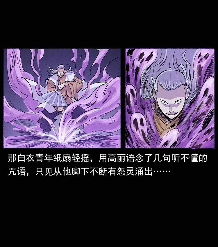 幽冥诡匠韩漫全集-洛生传7 黑白双蛇无删减无遮挡章节图片 