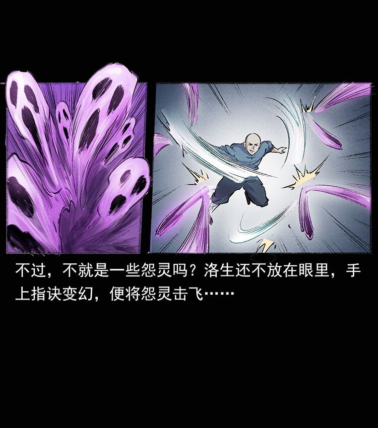 幽冥诡匠韩漫全集-洛生传7 黑白双蛇无删减无遮挡章节图片 