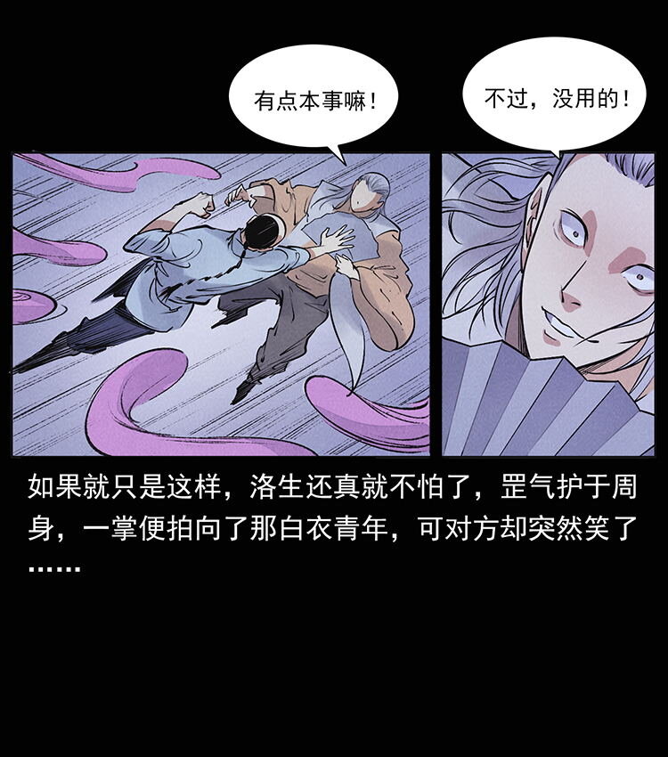 幽冥诡匠韩漫全集-洛生传7 黑白双蛇无删减无遮挡章节图片 