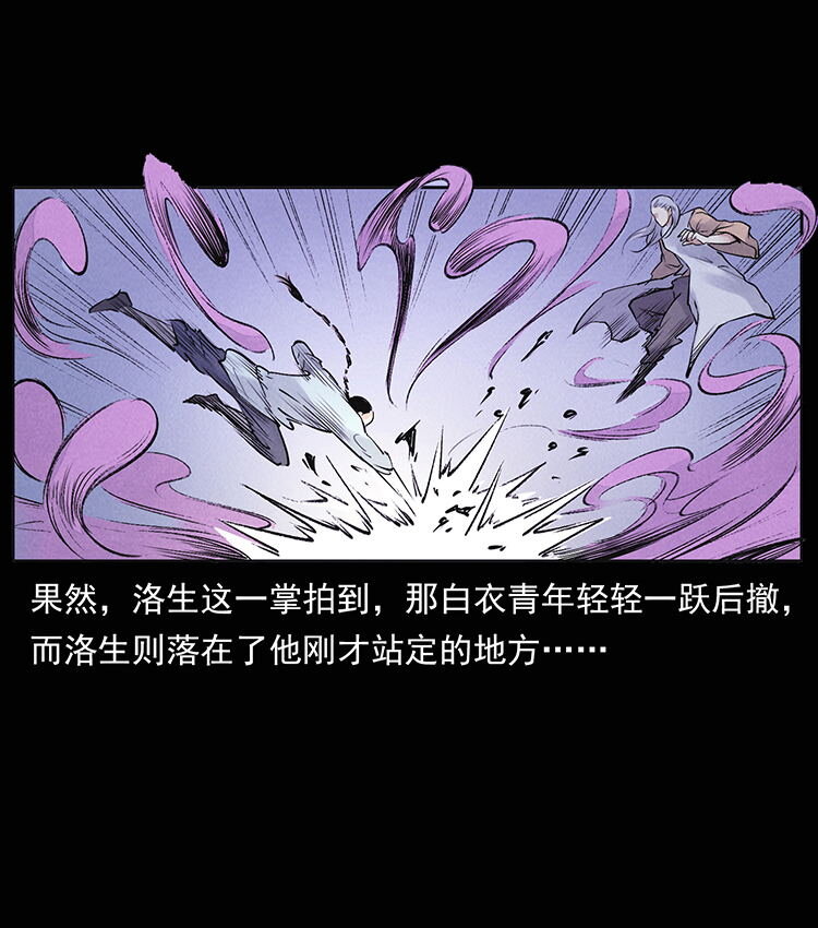 幽冥诡匠韩漫全集-洛生传7 黑白双蛇无删减无遮挡章节图片 