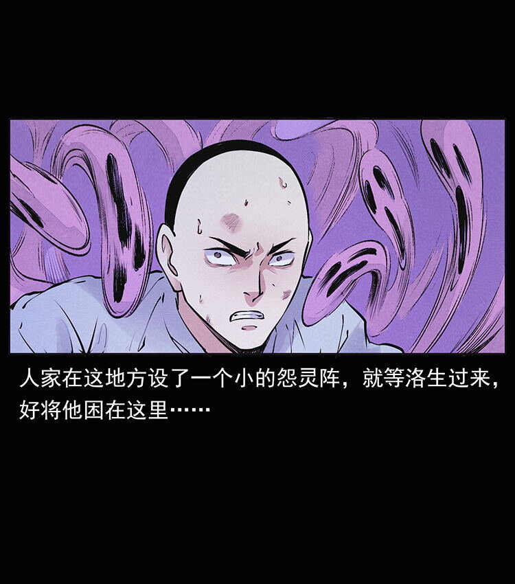 幽冥诡匠韩漫全集-洛生传7 黑白双蛇无删减无遮挡章节图片 