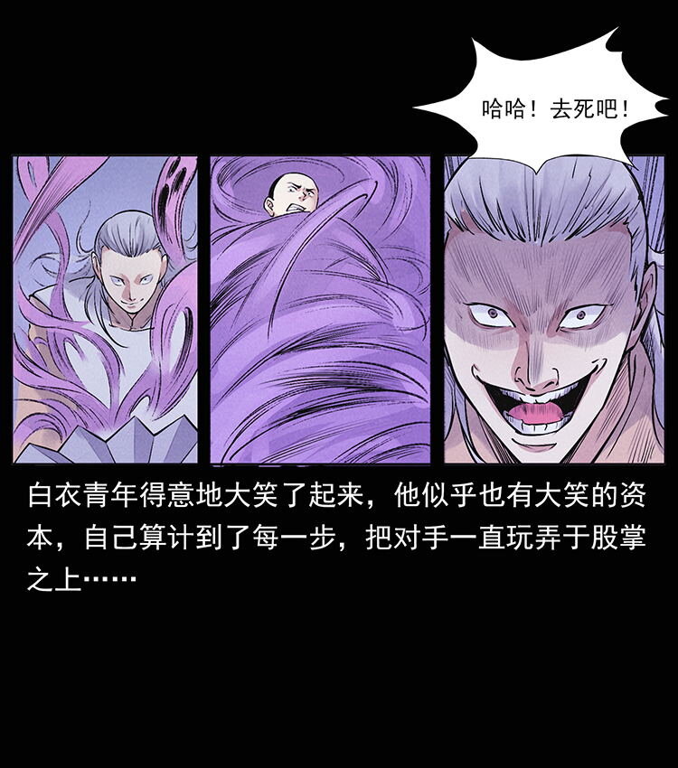 幽冥诡匠韩漫全集-洛生传7 黑白双蛇无删减无遮挡章节图片 