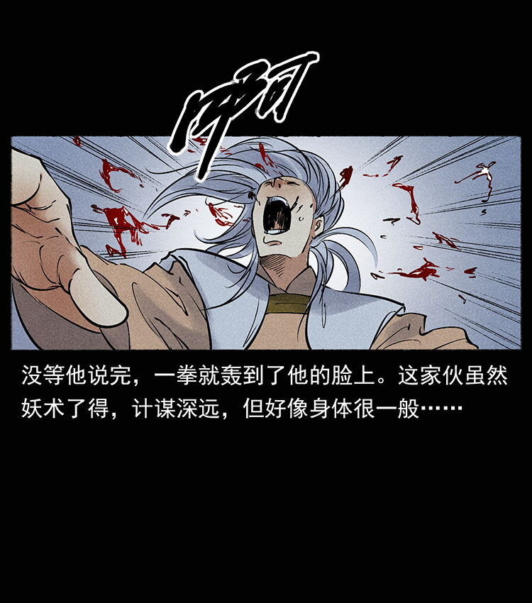 幽冥诡匠韩漫全集-洛生传7 黑白双蛇无删减无遮挡章节图片 