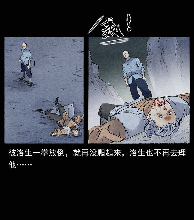 幽冥诡匠韩漫全集-洛生传7 黑白双蛇无删减无遮挡章节图片 