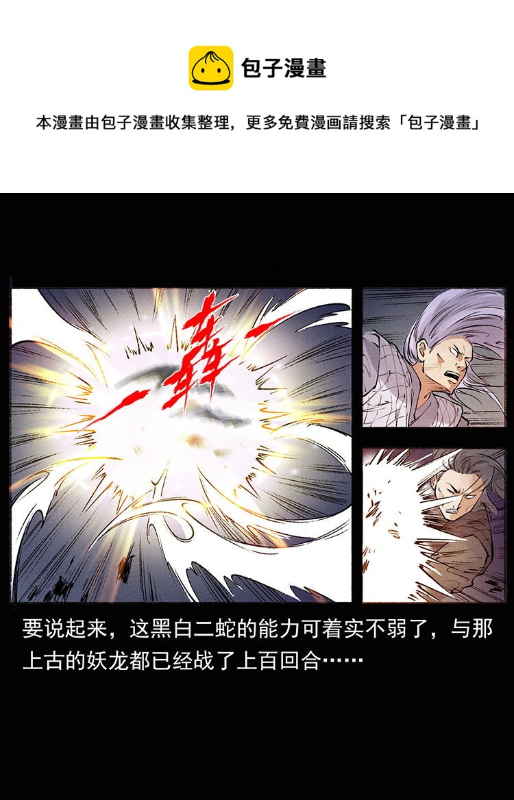幽冥诡匠韩漫全集-洛生传7 黑白双蛇无删减无遮挡章节图片 