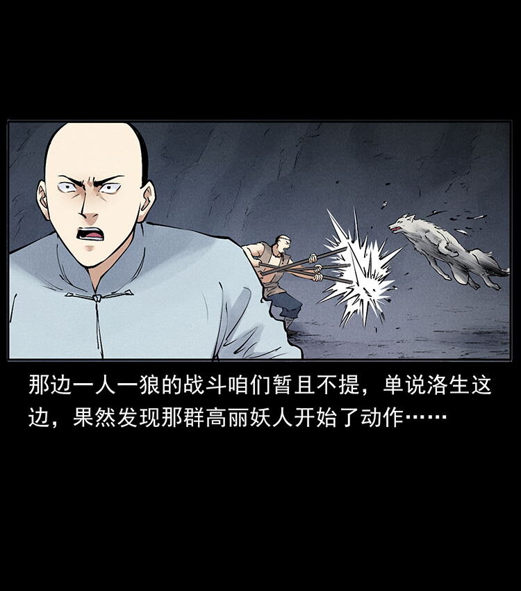 幽冥诡匠韩漫全集-洛生传7 黑白双蛇无删减无遮挡章节图片 