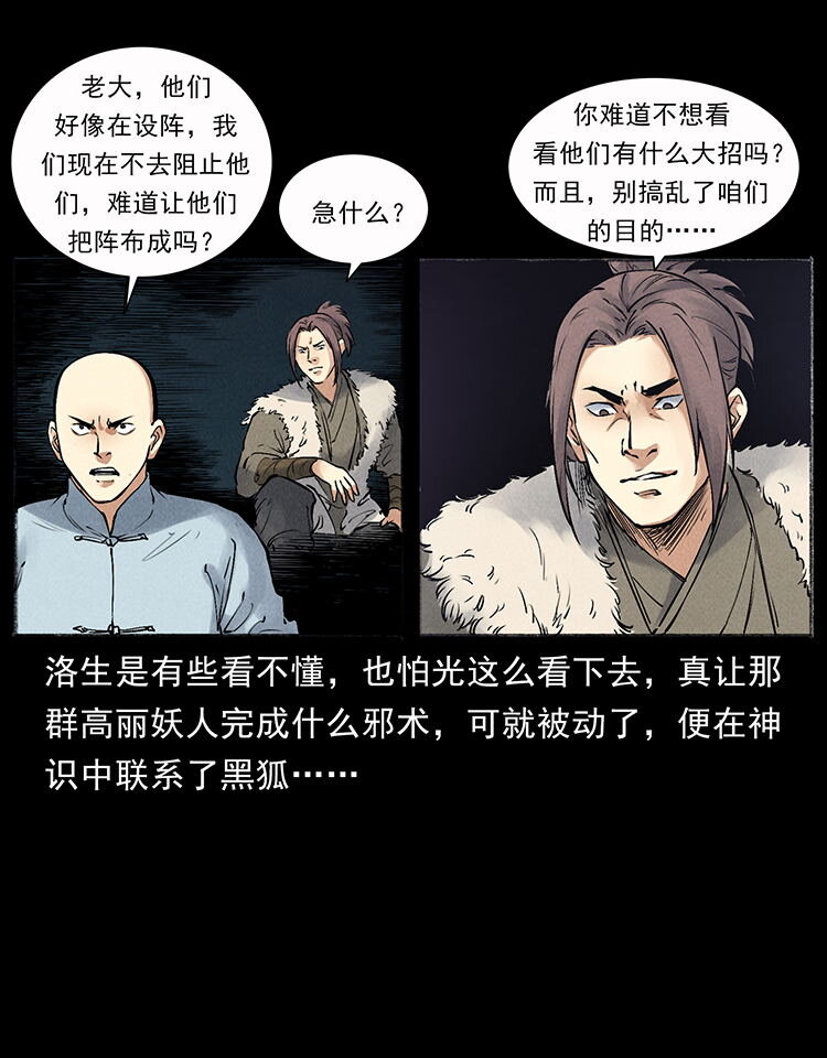幽冥诡匠韩漫全集-洛生传7 黑白双蛇无删减无遮挡章节图片 