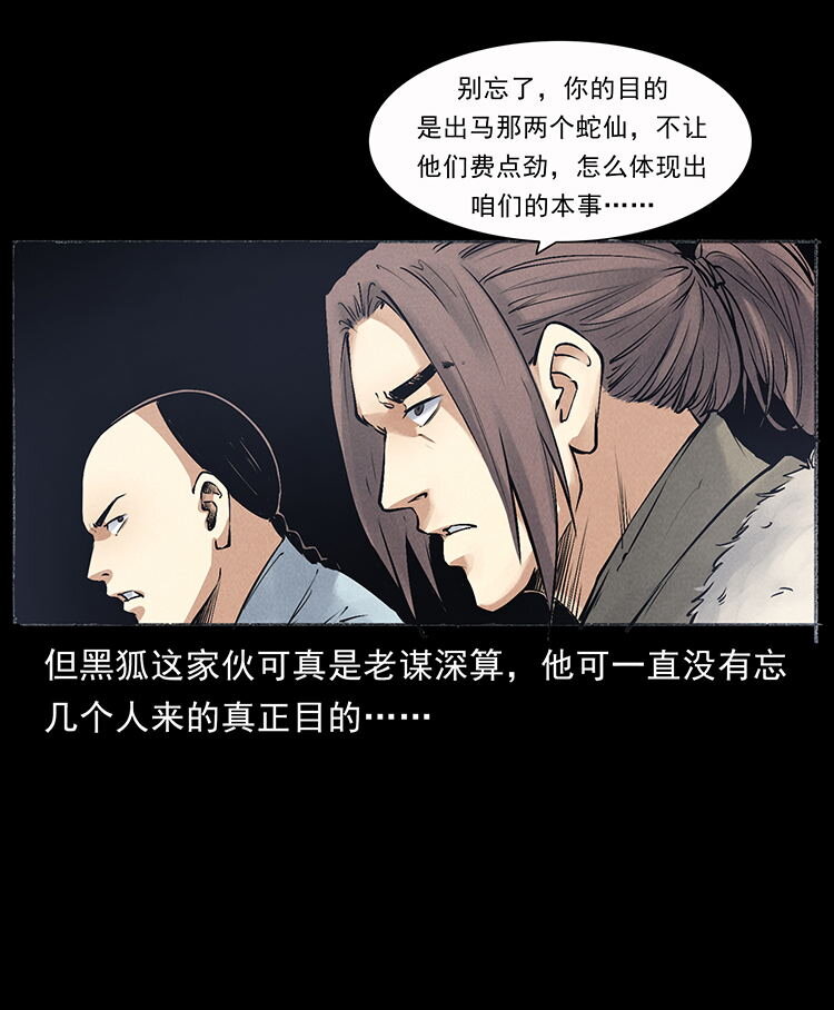幽冥诡匠韩漫全集-洛生传7 黑白双蛇无删减无遮挡章节图片 
