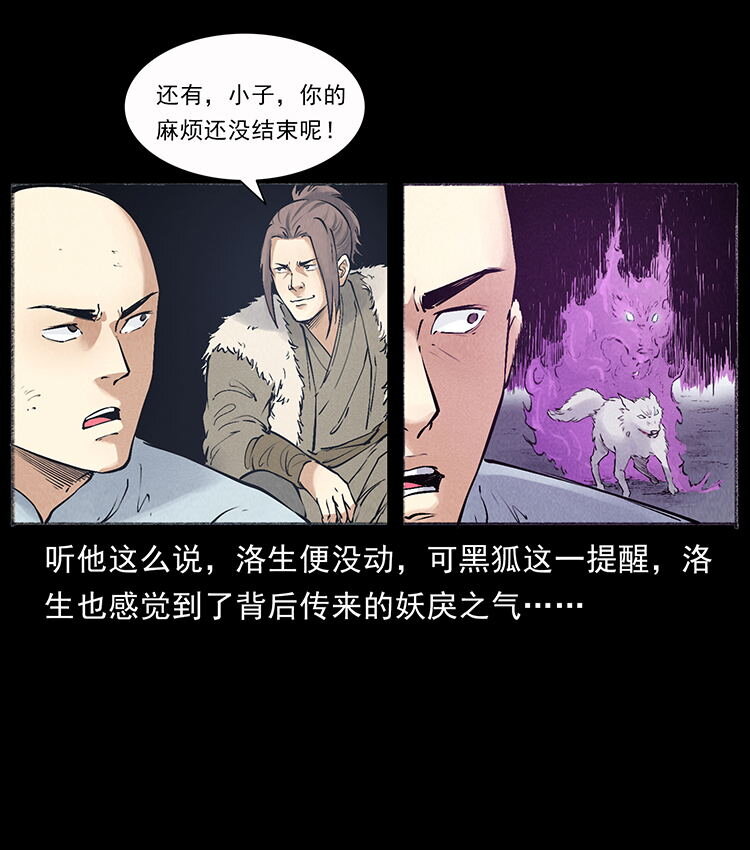 幽冥诡匠韩漫全集-洛生传7 黑白双蛇无删减无遮挡章节图片 