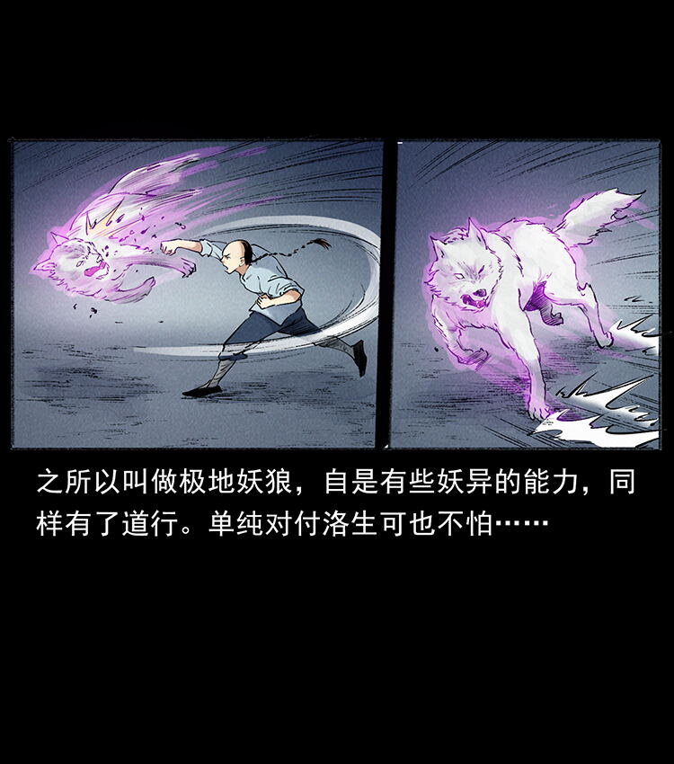 幽冥诡匠韩漫全集-洛生传7 黑白双蛇无删减无遮挡章节图片 