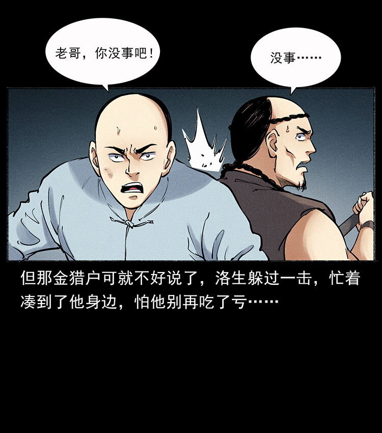 幽冥诡匠韩漫全集-洛生传7 黑白双蛇无删减无遮挡章节图片 