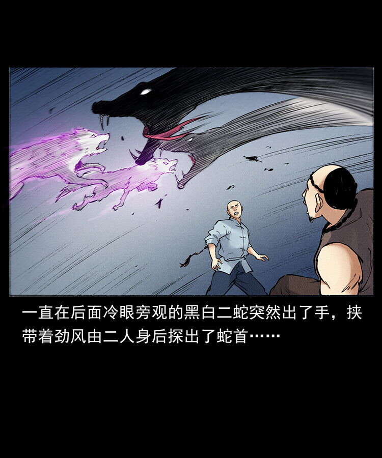幽冥诡匠韩漫全集-洛生传7 黑白双蛇无删减无遮挡章节图片 
