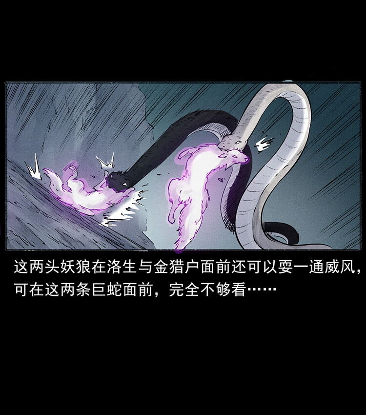 幽冥诡匠韩漫全集-洛生传7 黑白双蛇无删减无遮挡章节图片 