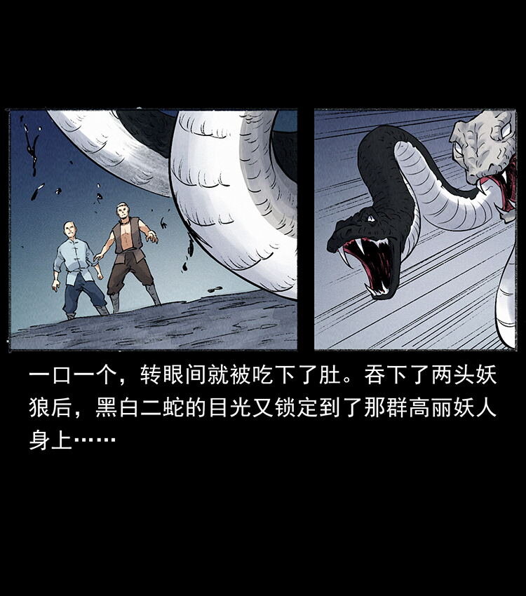 幽冥诡匠韩漫全集-洛生传7 黑白双蛇无删减无遮挡章节图片 