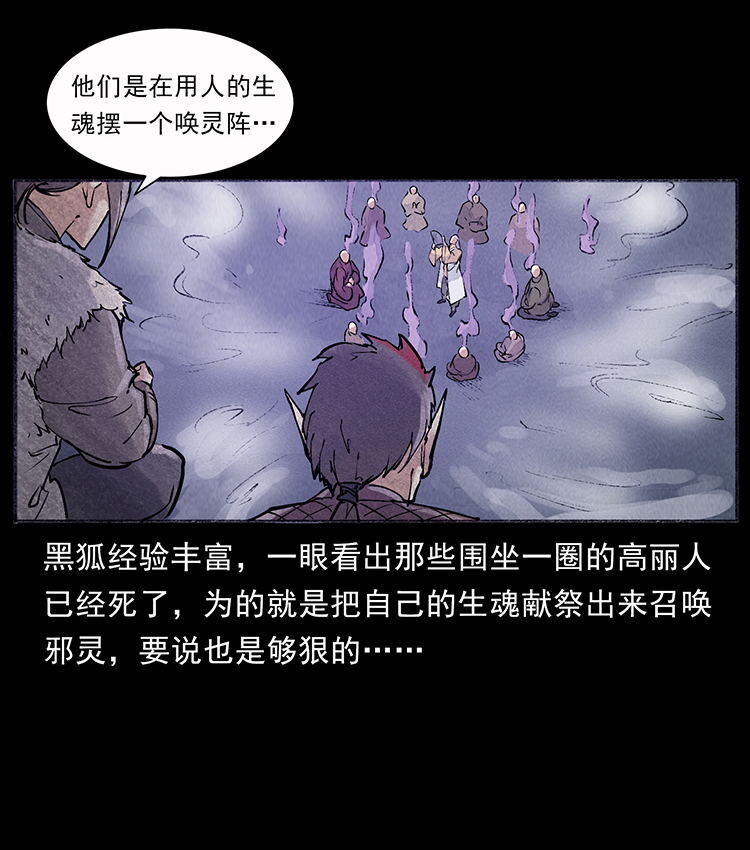 幽冥诡匠韩漫全集-洛生传7 黑白双蛇无删减无遮挡章节图片 