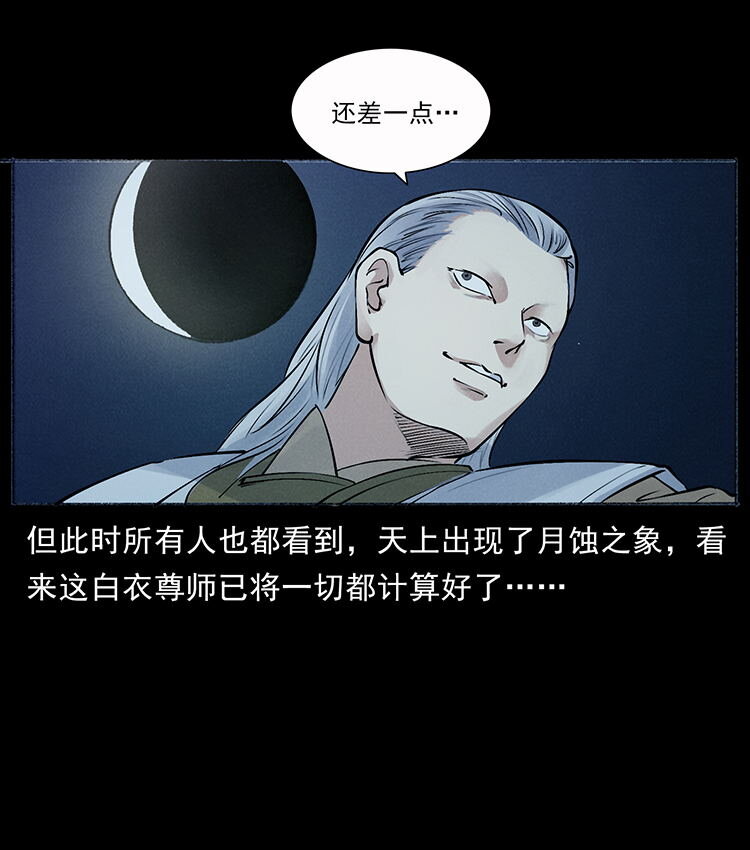 幽冥诡匠韩漫全集-洛生传7 黑白双蛇无删减无遮挡章节图片 