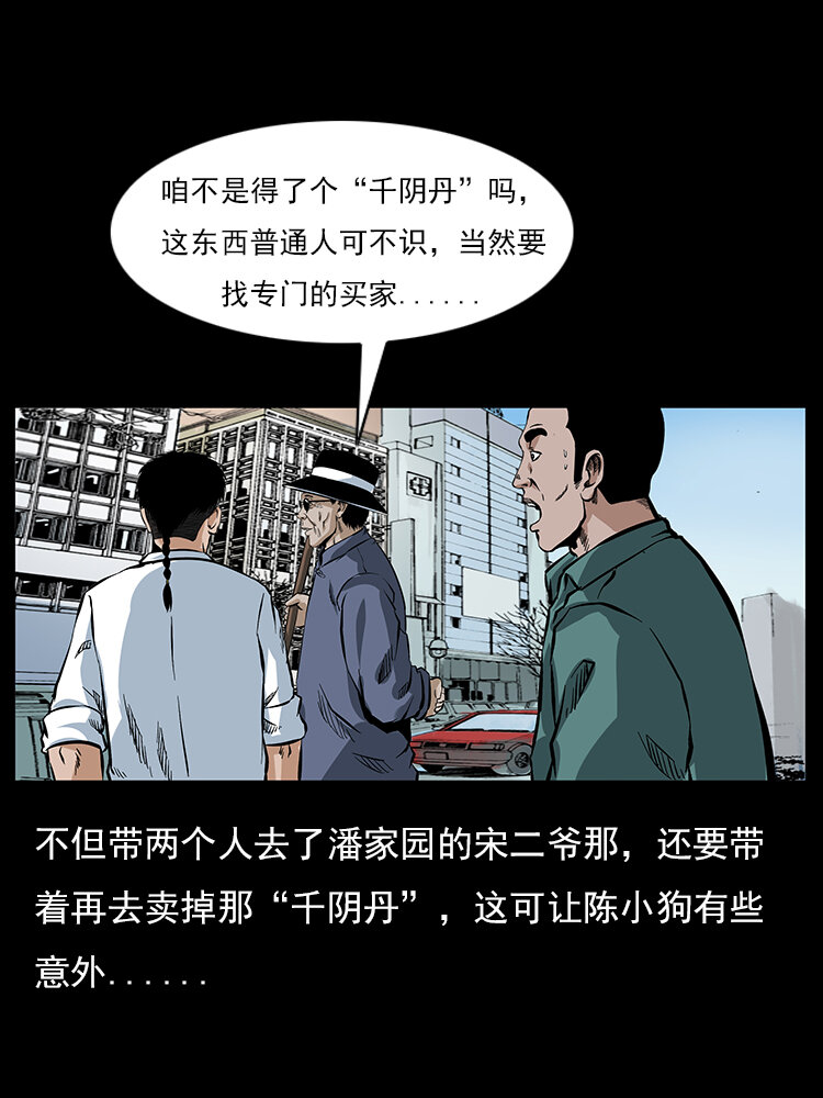 幽冥诡匠韩漫全集-046 牙行佟家无删减无遮挡章节图片 