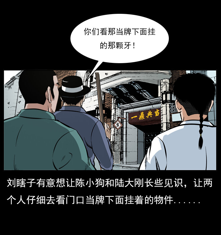 幽冥诡匠韩漫全集-046 牙行佟家无删减无遮挡章节图片 