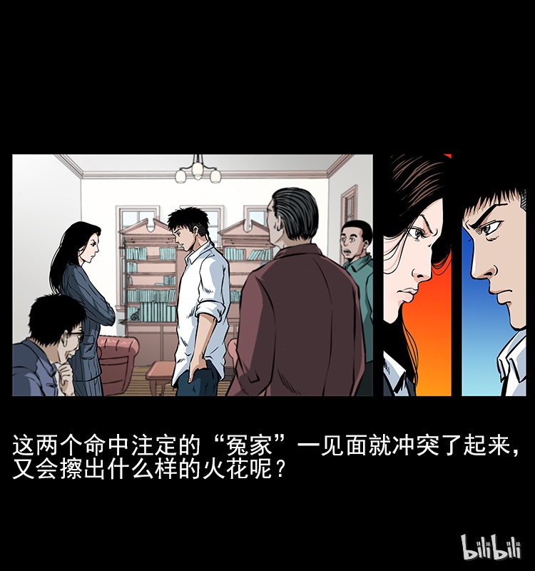 幽冥诡匠韩漫全集-046 牙行佟家无删减无遮挡章节图片 