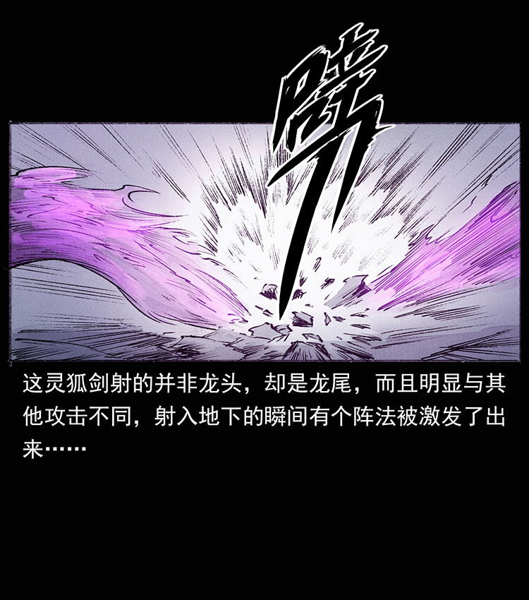 幽冥诡匠韩漫全集-洛生传8 封毒无删减无遮挡章节图片 