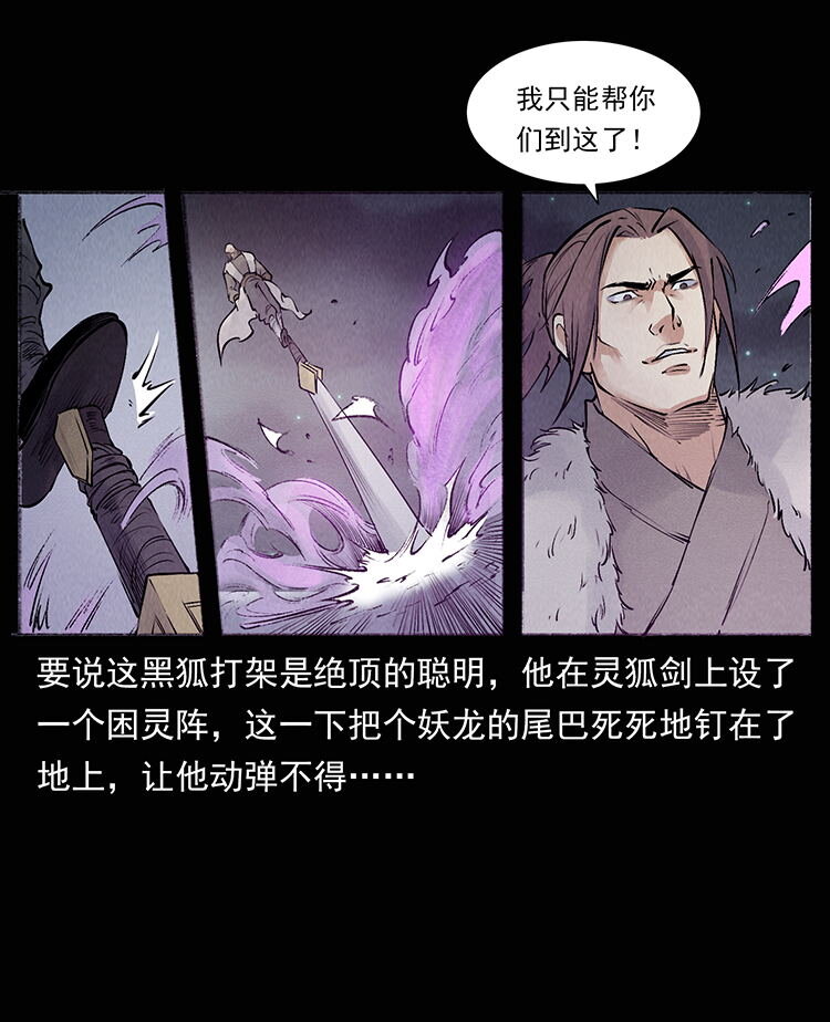 幽冥诡匠韩漫全集-洛生传8 封毒无删减无遮挡章节图片 