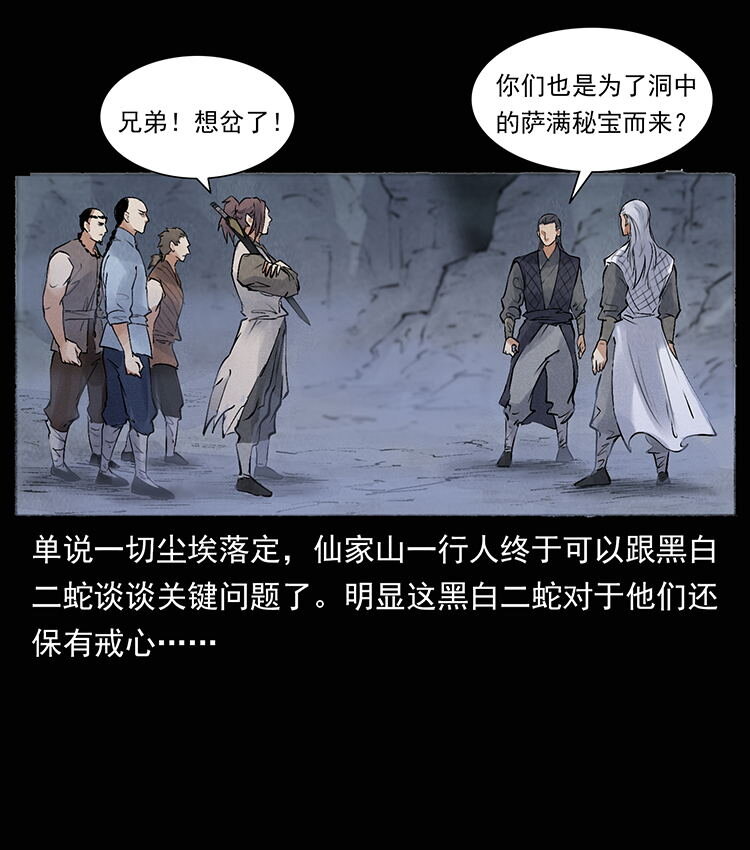 幽冥诡匠韩漫全集-洛生传8 封毒无删减无遮挡章节图片 