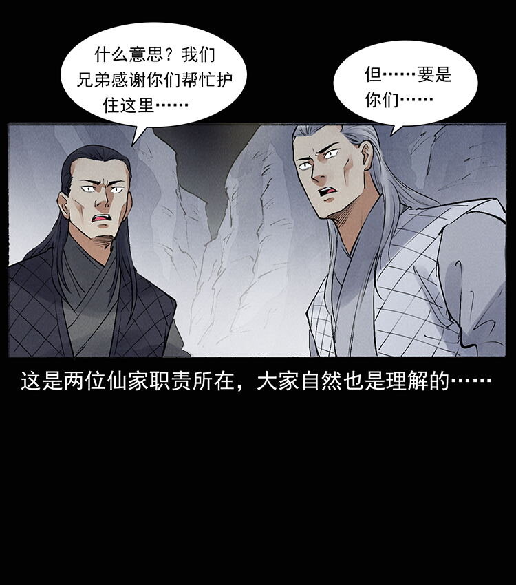 幽冥诡匠韩漫全集-洛生传8 封毒无删减无遮挡章节图片 